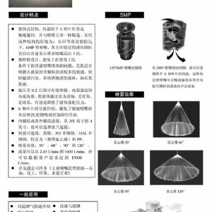 防堵塞實(shí)心錐噴嘴-SMP